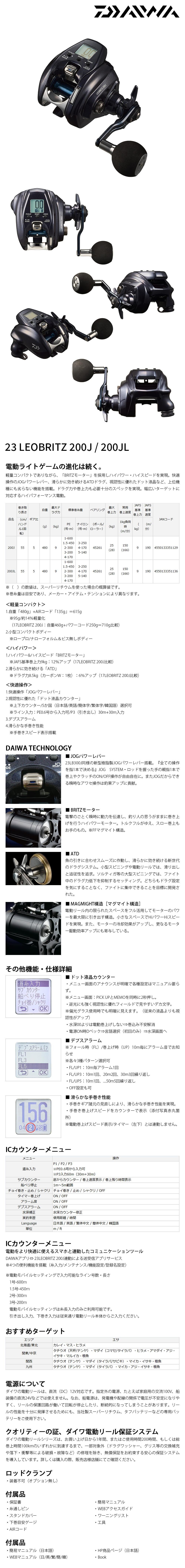 DAIWA 23 LEOBRITZ 200J [電動捲線器] - 漁拓釣具官方線上購物平台